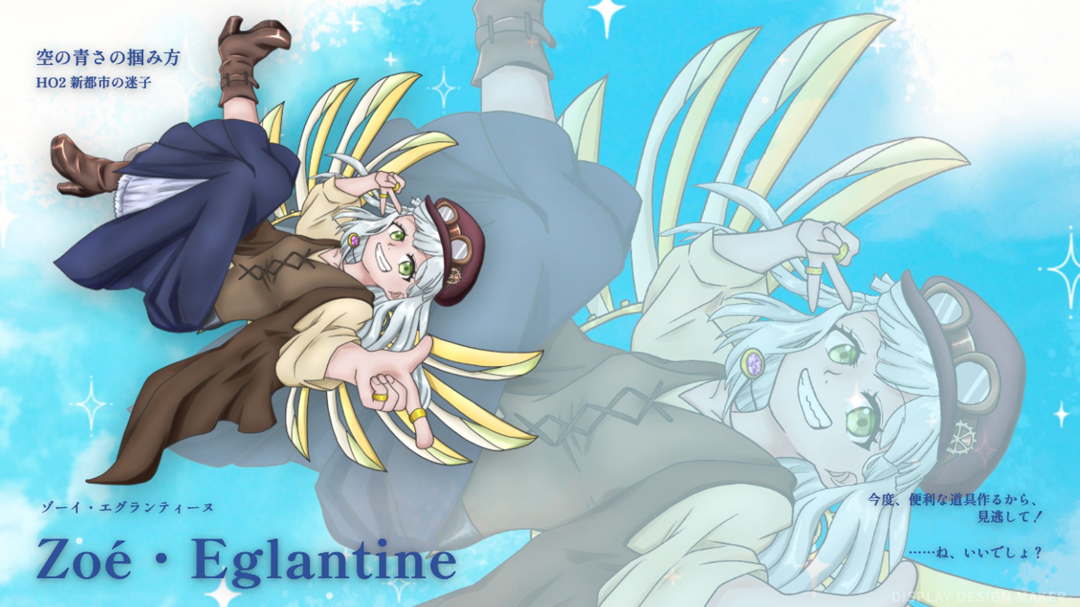 空の青さの掴み方　ディスプレイ-1