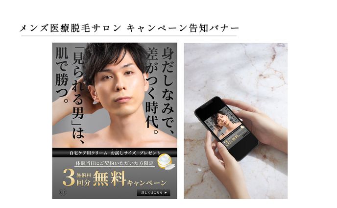 バナー：メンズ医療脱毛サロン