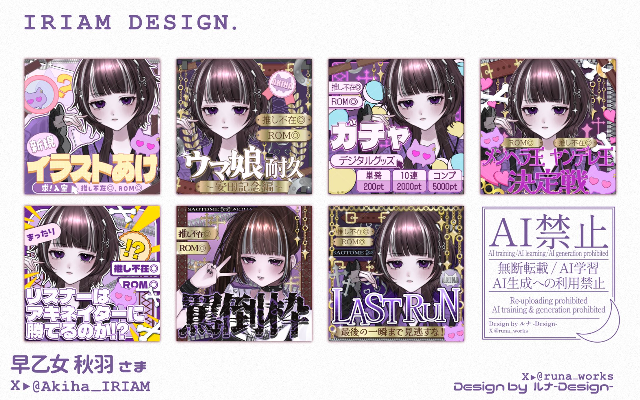 IRIAM DESIGN / 早乙女秋羽-1