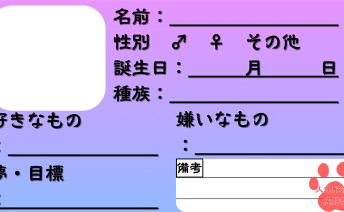 Vtuber免許証風プロフィール