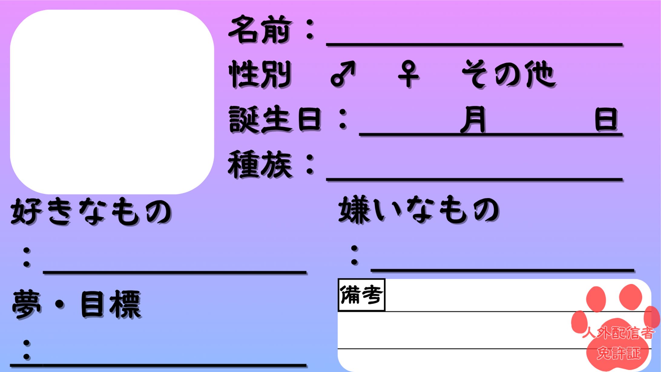 Vtuber免許証風プロフィール-1