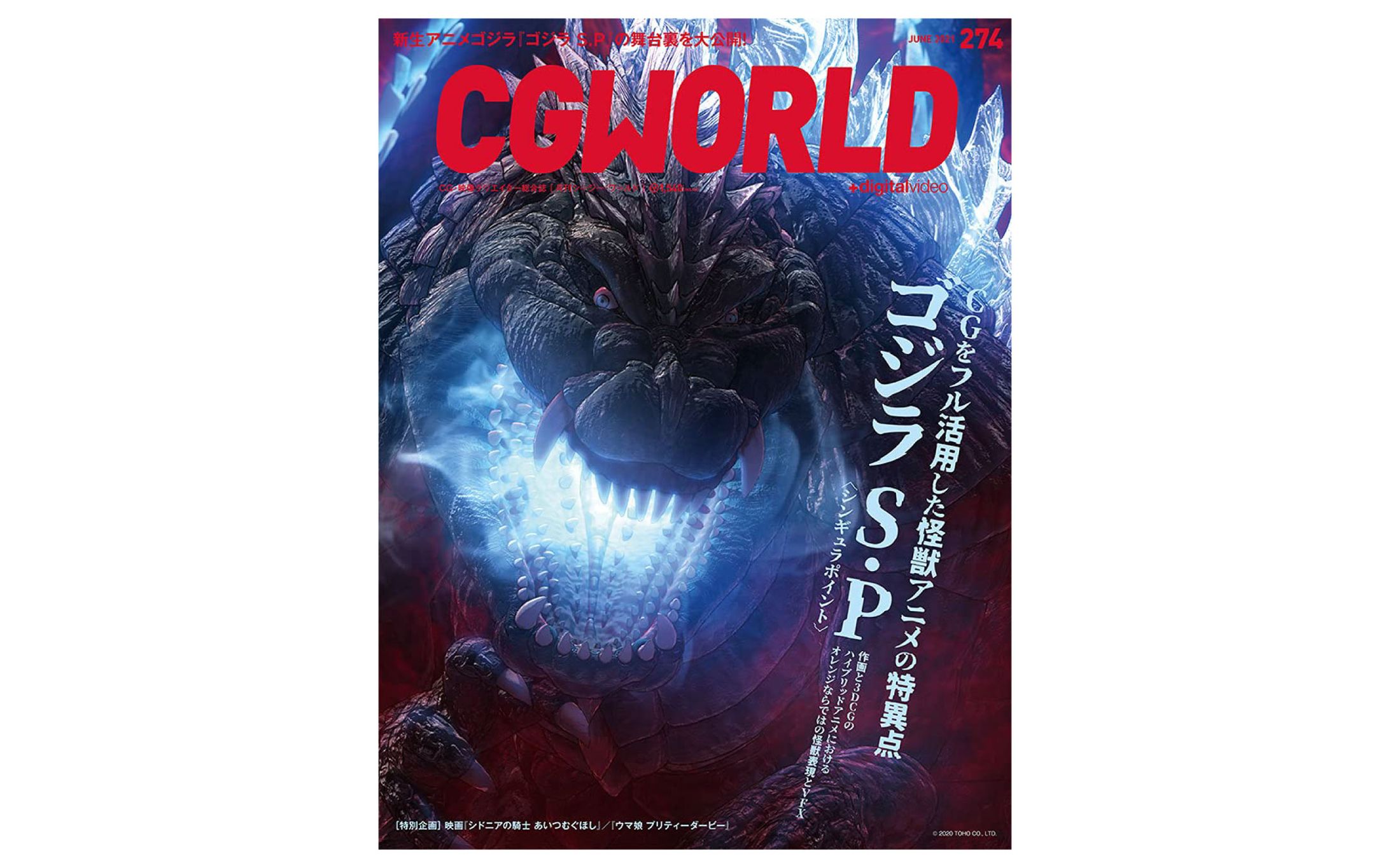 CGWORLD 2021年6月号『絶景イラストレーション SIDE-A』インタビュー掲載-1