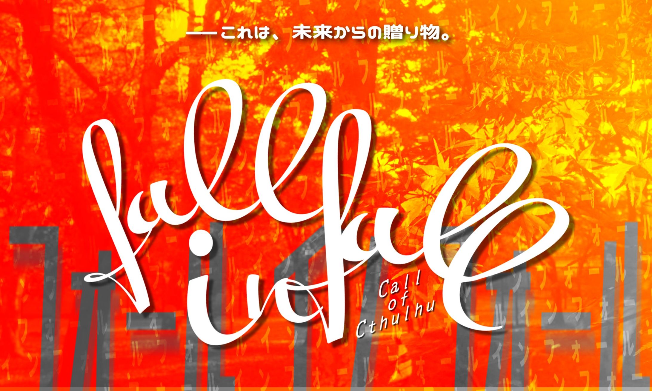 「fall in fall」トレーラー-1