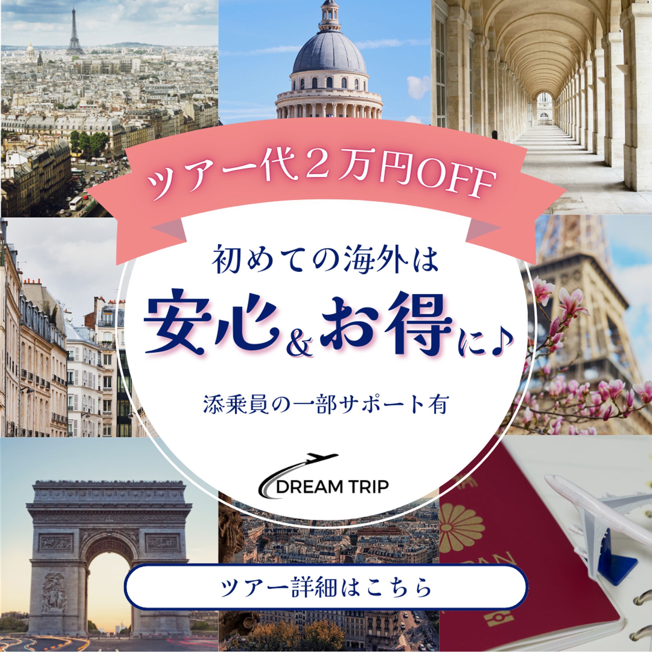 【架空案件】海外旅行バナー-1