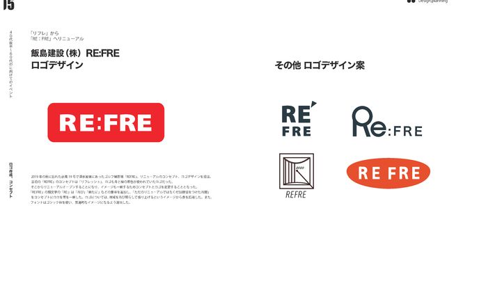 RE:FREロゴデザイン