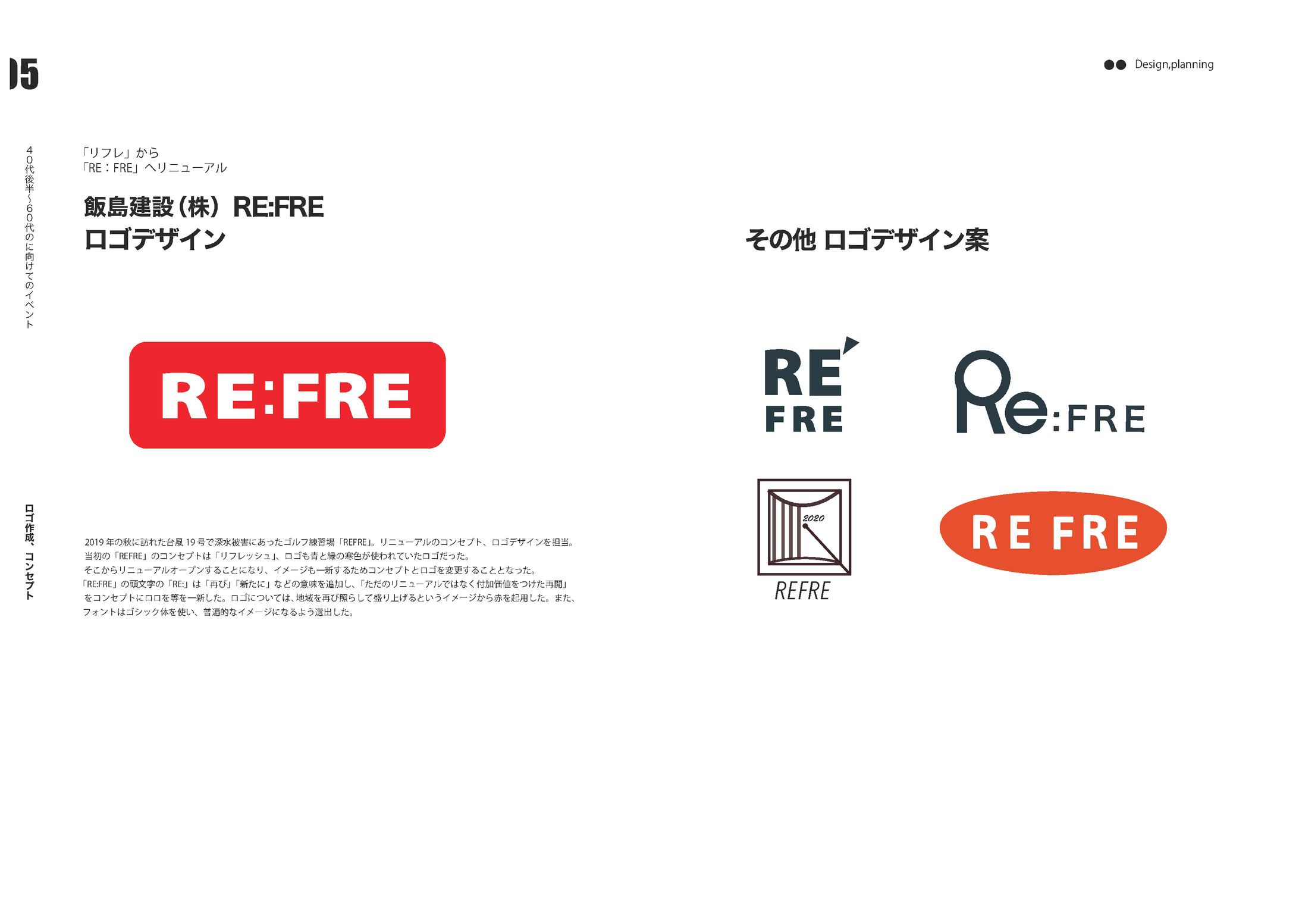 RE:FREロゴデザイン-1