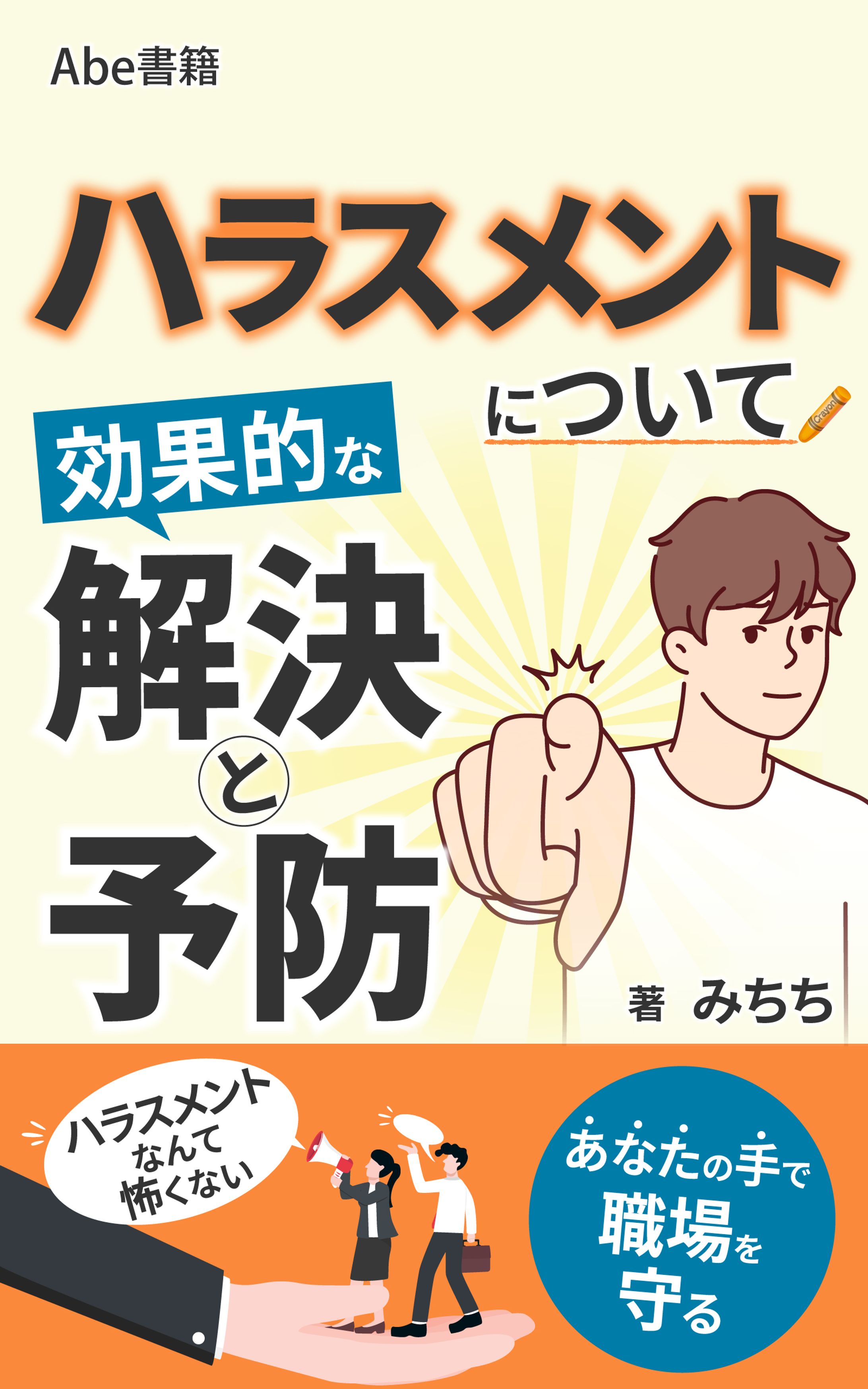 ハラスメントについて～効果的な解決と予防～-1