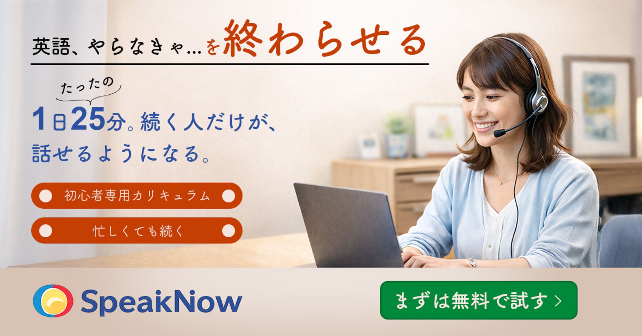 オンライン英会話ディスプレイ広告-1