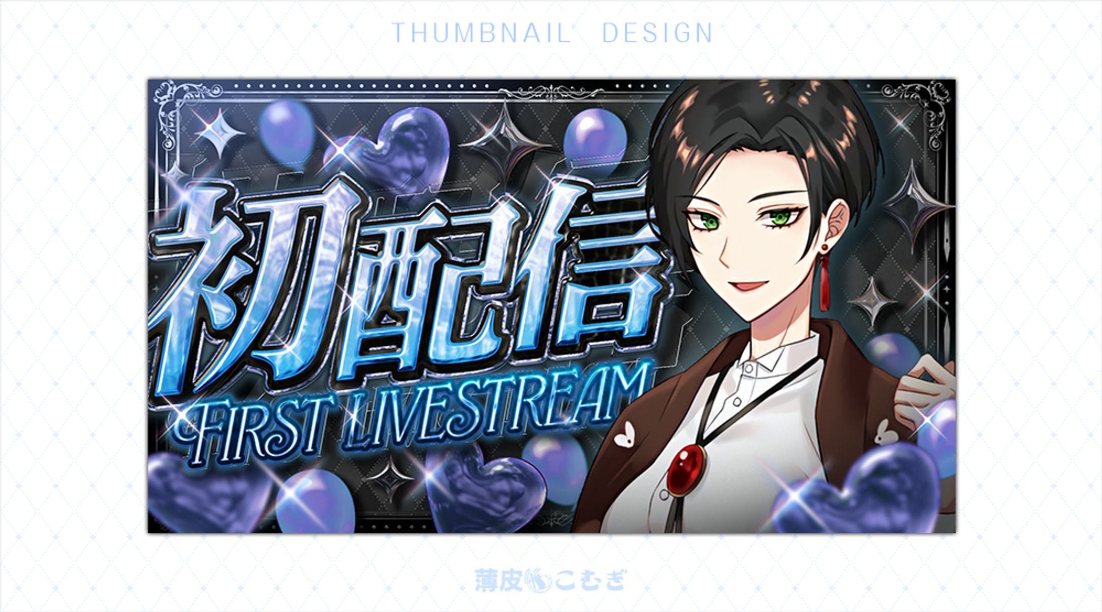 【Thumbnaul】フリー素材初配信サムネ-1