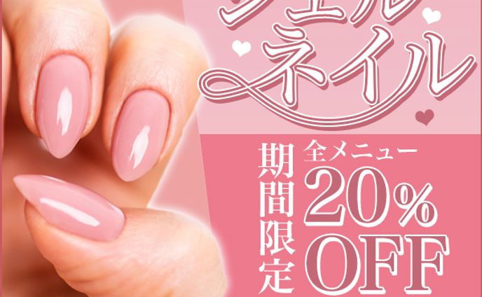 ジェルネイル