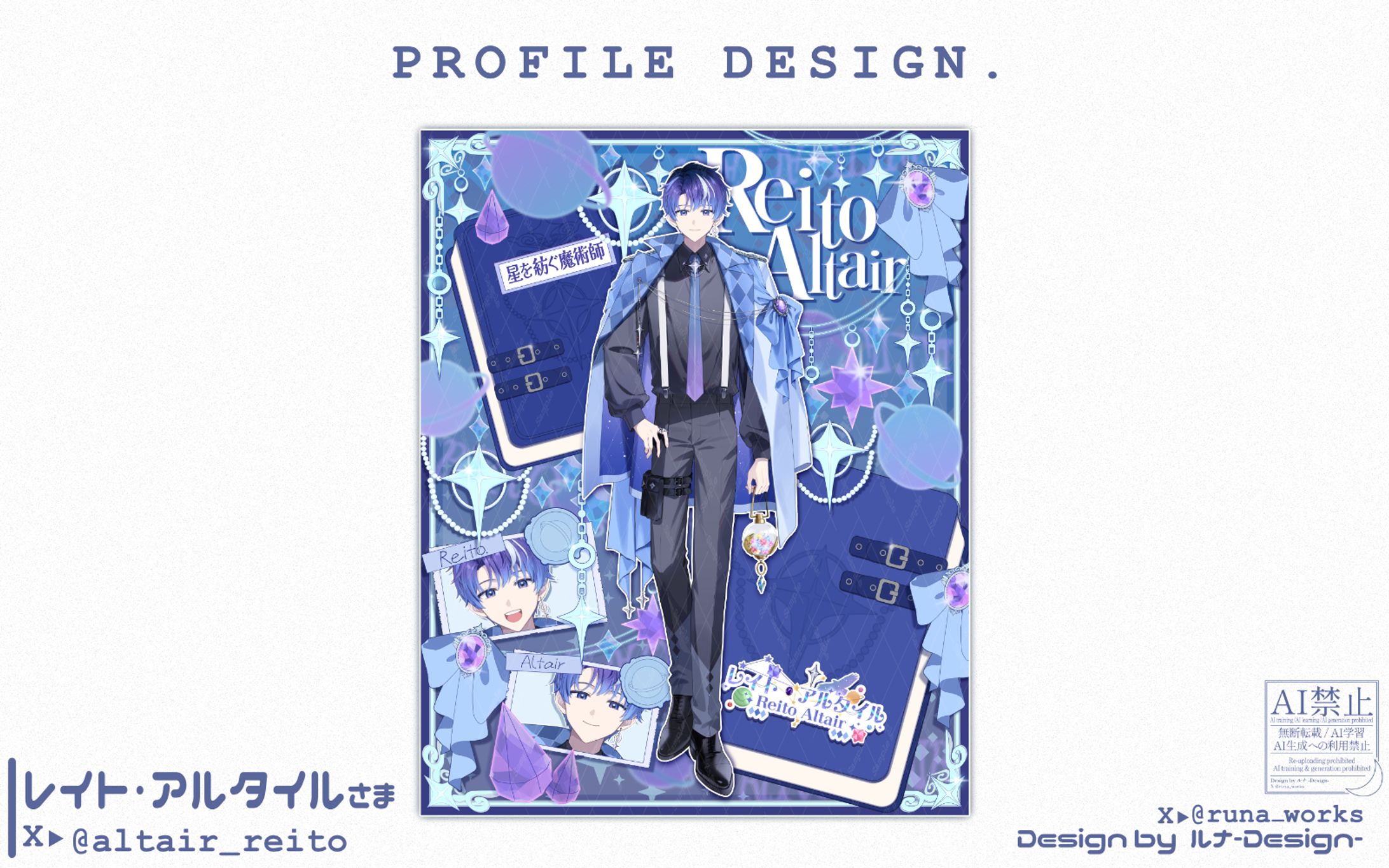 Profile / レイト・アルタイル-1