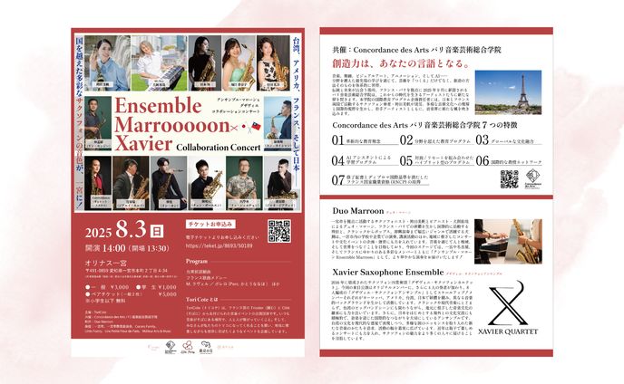 【チラシ】演奏会