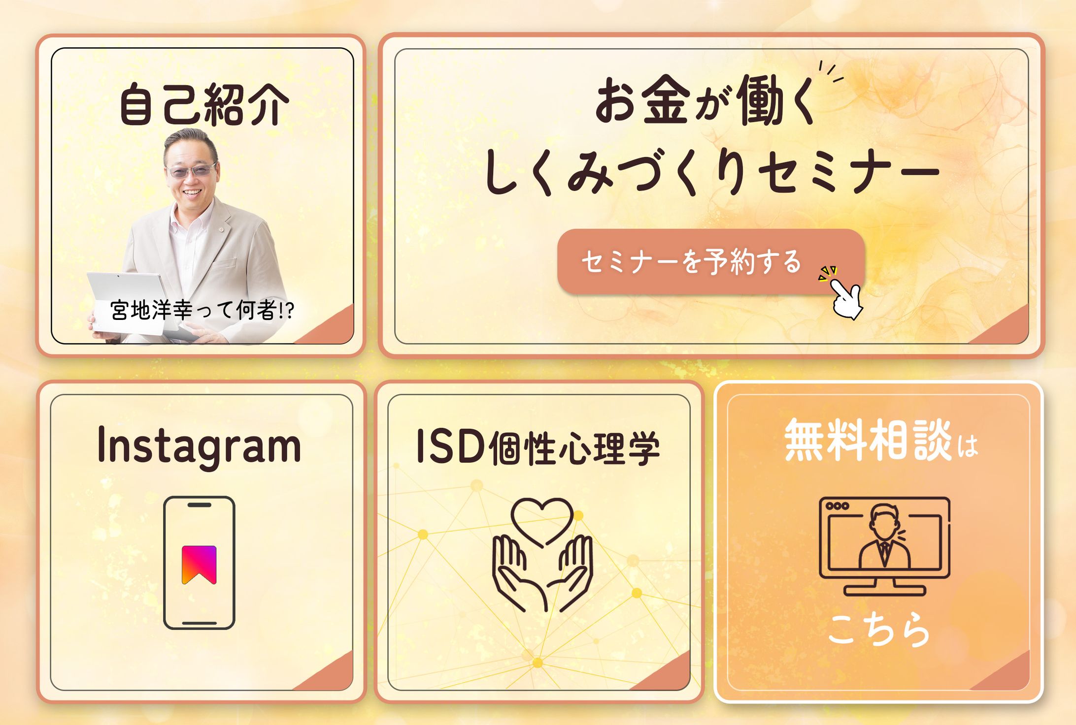 【LINEリッチメニュー】セミナー誘導リッチメニュー-1