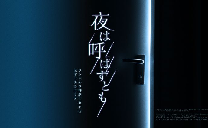  めじろ通信社様「夜は呼ばずとも」トレーラー