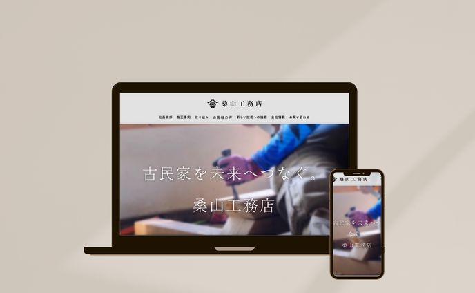 桑山工務店（デモサイト）