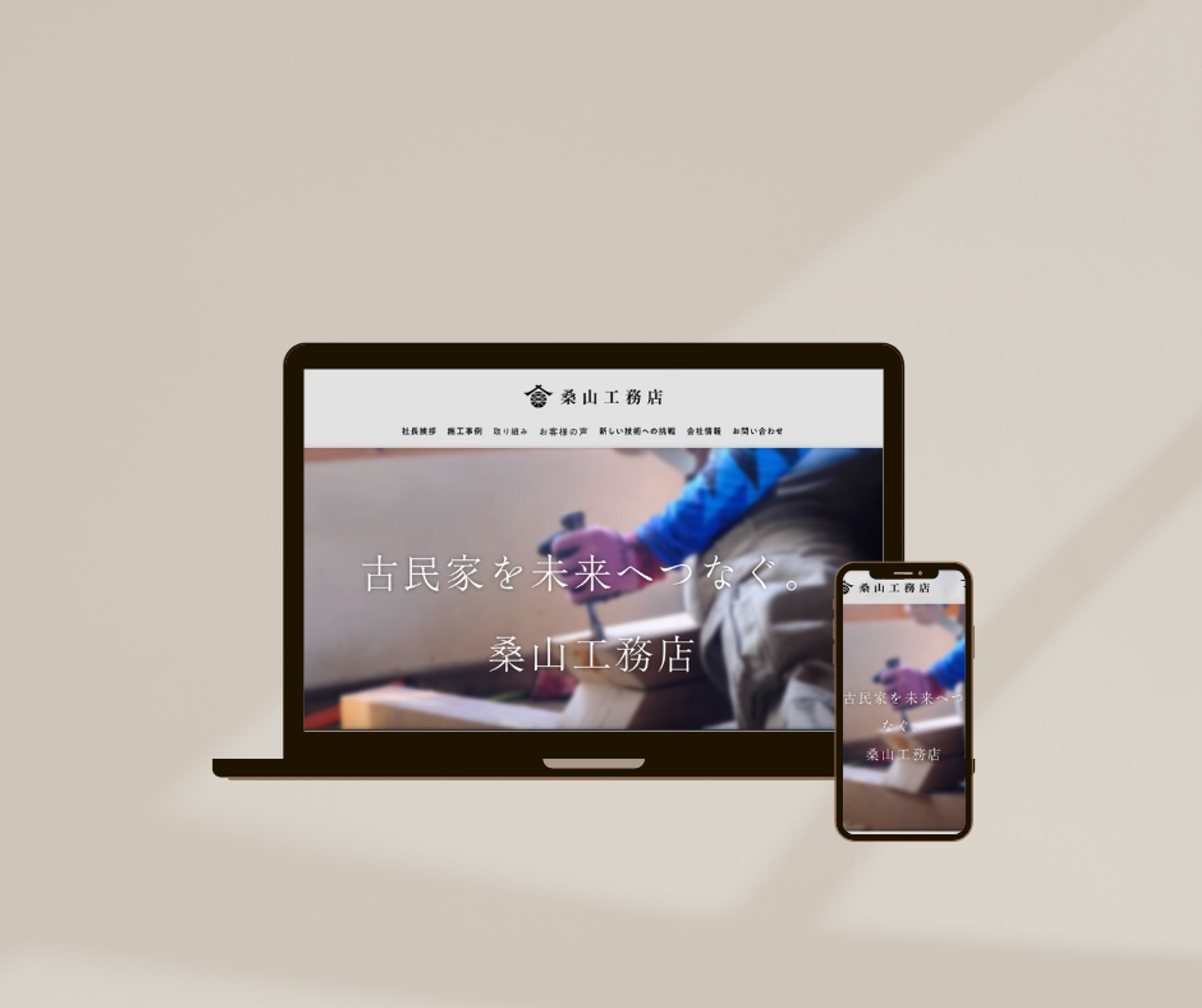 桑山工務店（デモサイト）-1