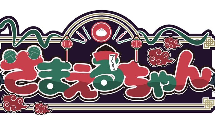 さまえるちゃん様 logo