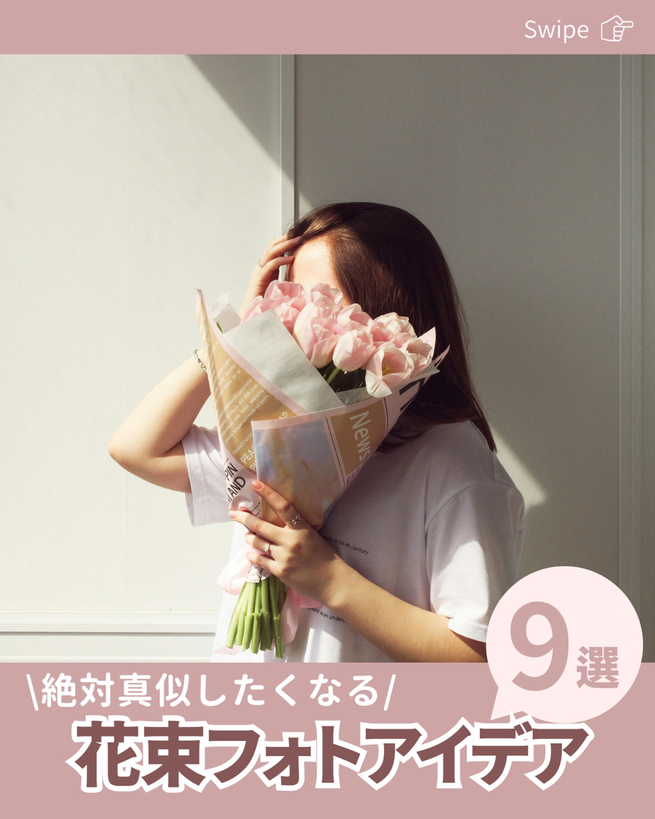 Instagramにおける花束を持った写真アイデアのまとめ投稿-1