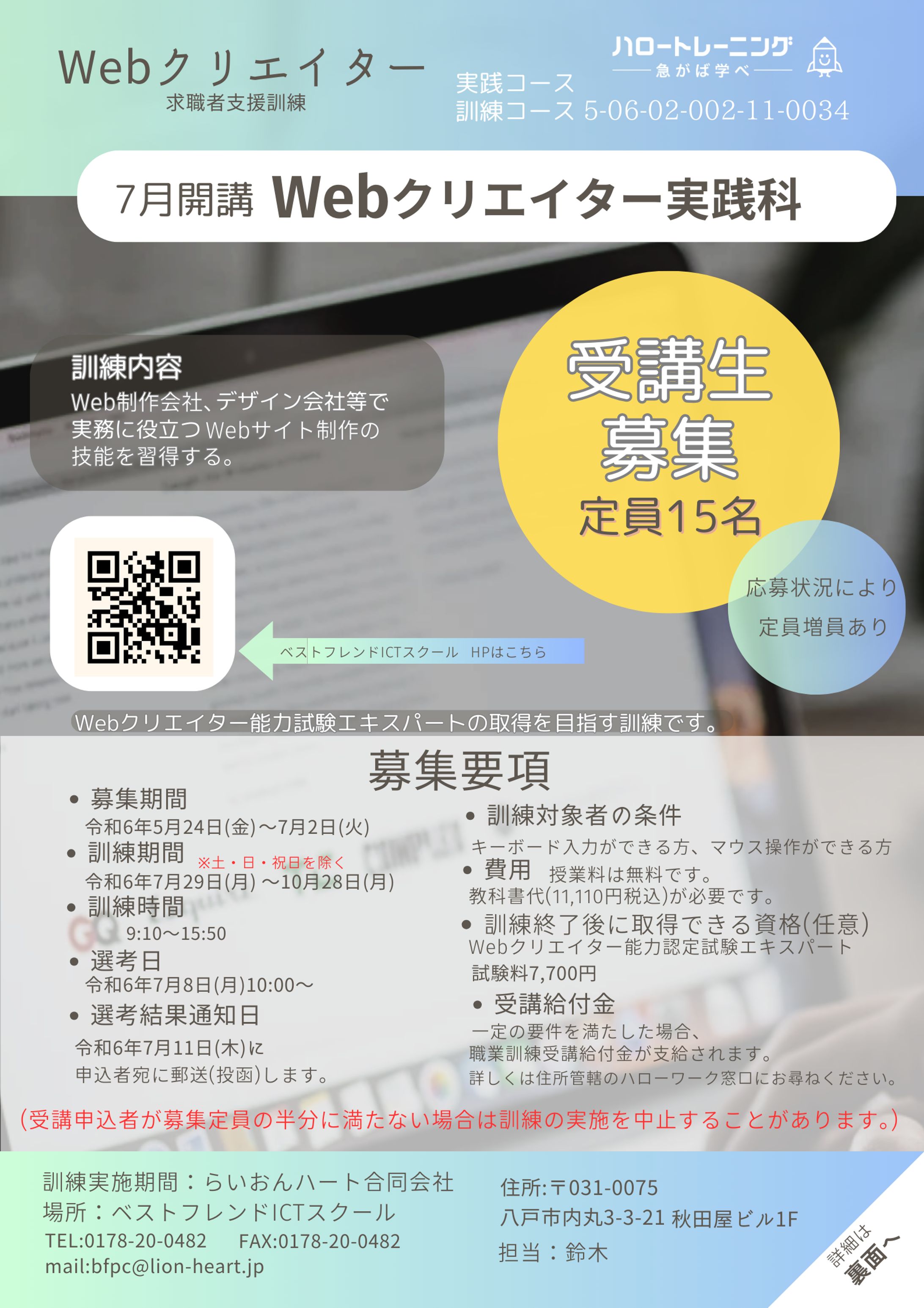 求職者支援訓練_チラシ-1