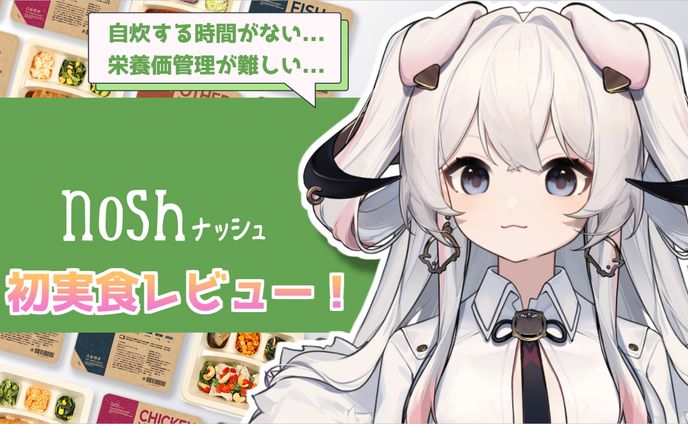 nosh-ナッシュ-