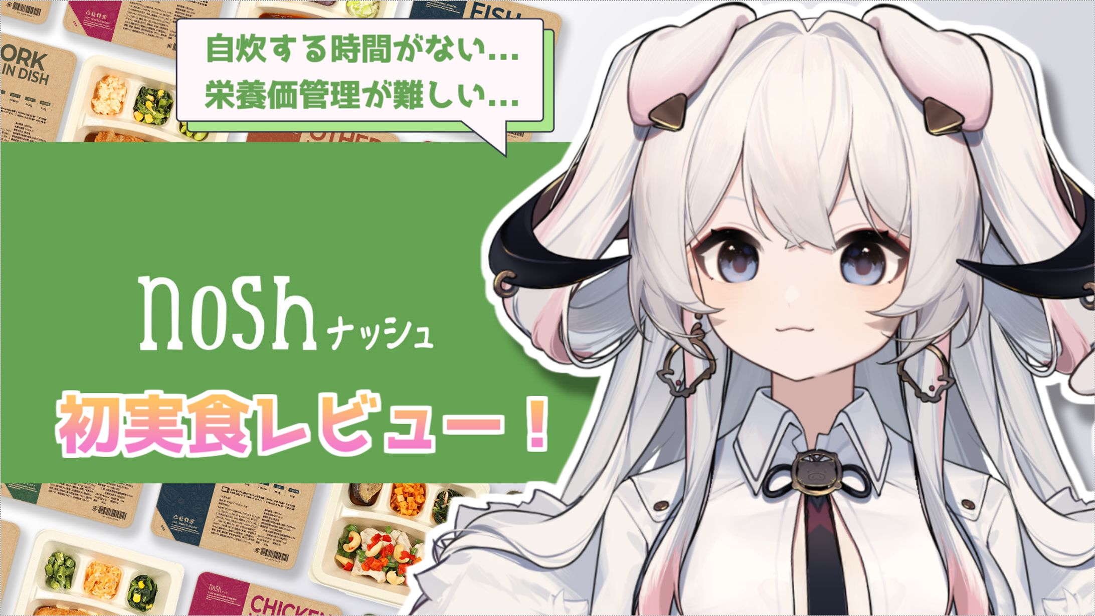 nosh-ナッシュ--1