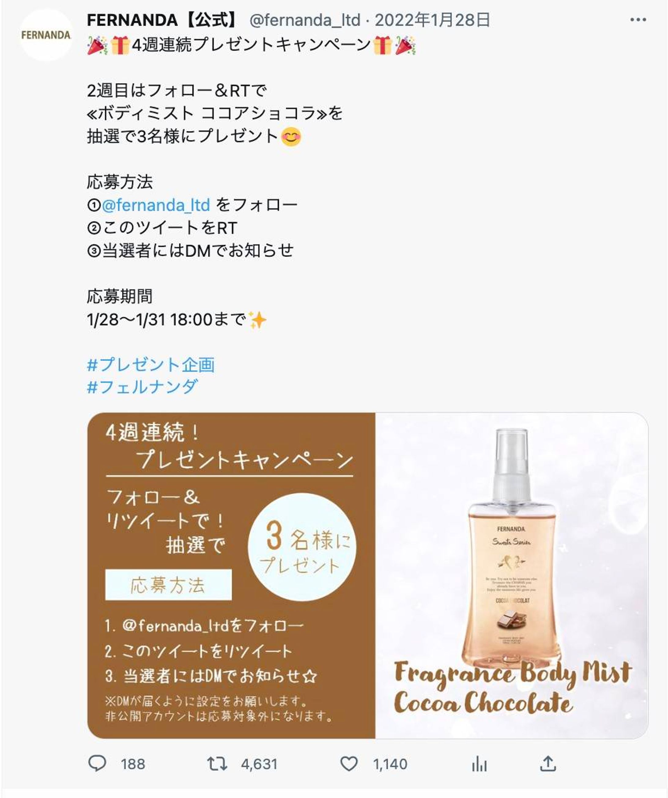 フレグランスメーカーTwitter01-1