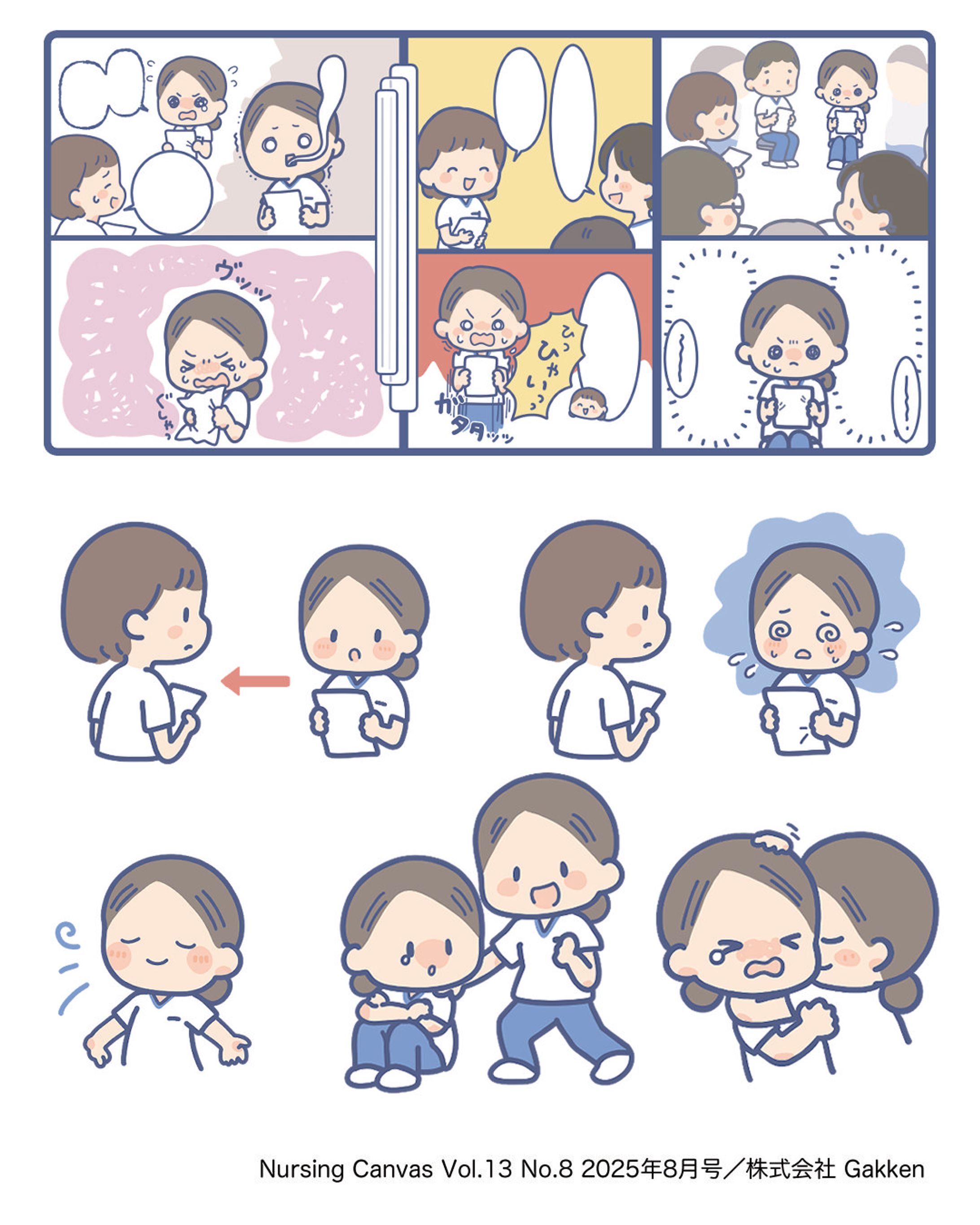 Nursing Canvas 2025年8月 連載挿絵/株式会社Gakken-1