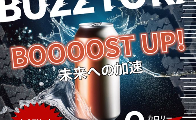 エナジードリンク広告【架空案件】