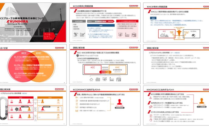 受注物件社内説明資料