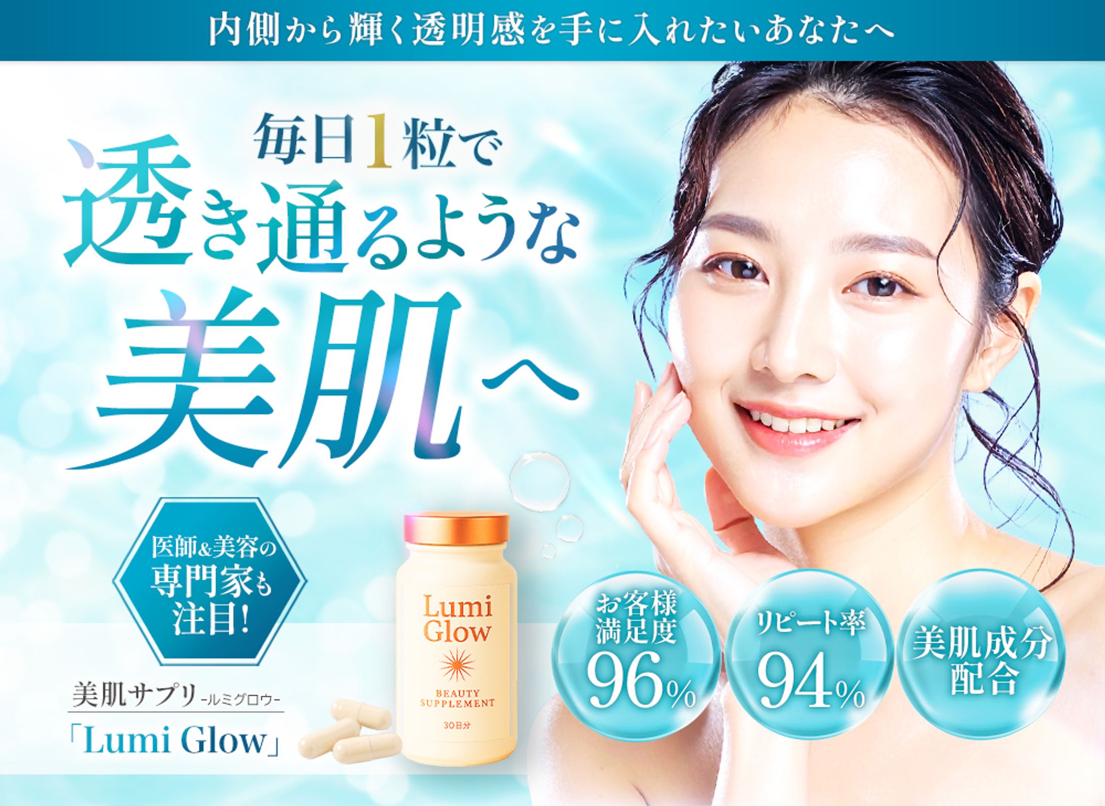 LP｜美肌サプリ-1