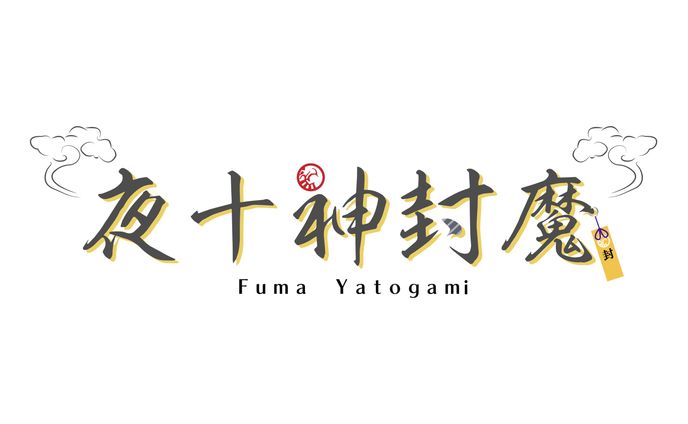 自主制作_夜十神封魔様_Logo