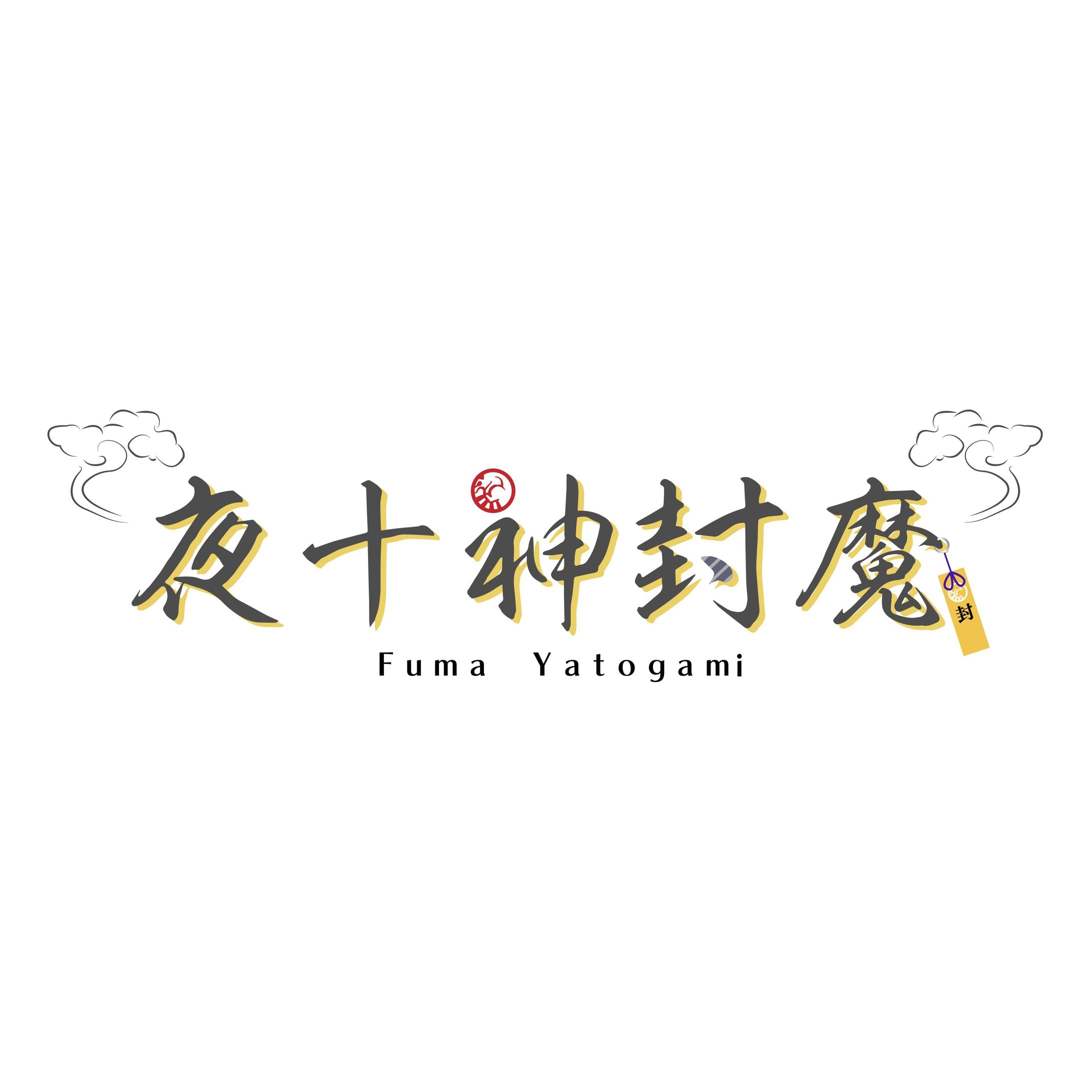 自主制作_夜十神封魔様_Logo-1