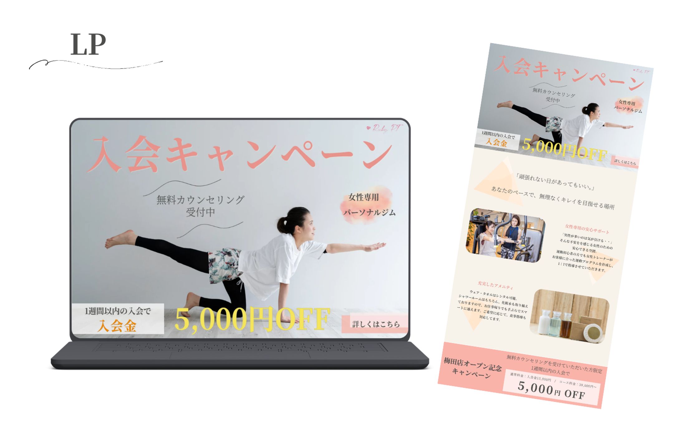 【HerTech架空案件】女性専用パーソナルジム紹介LP-1