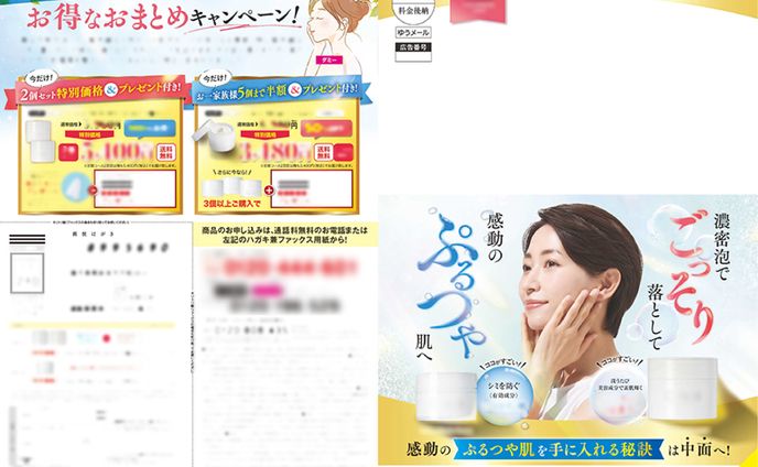 通販会社様　DM