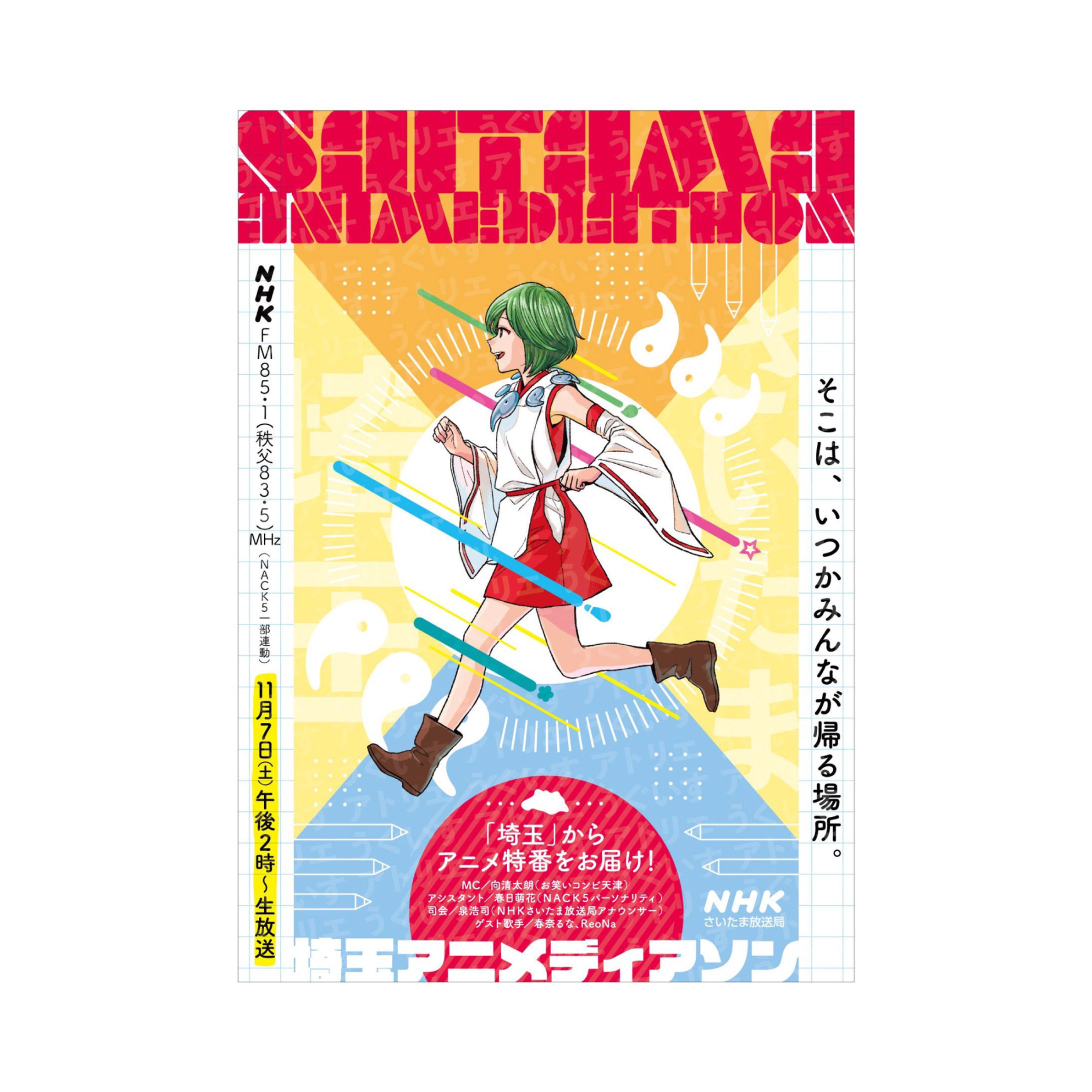 キービジュアル、及び広告物デザイン - カゼプロ株式会社 さま-1