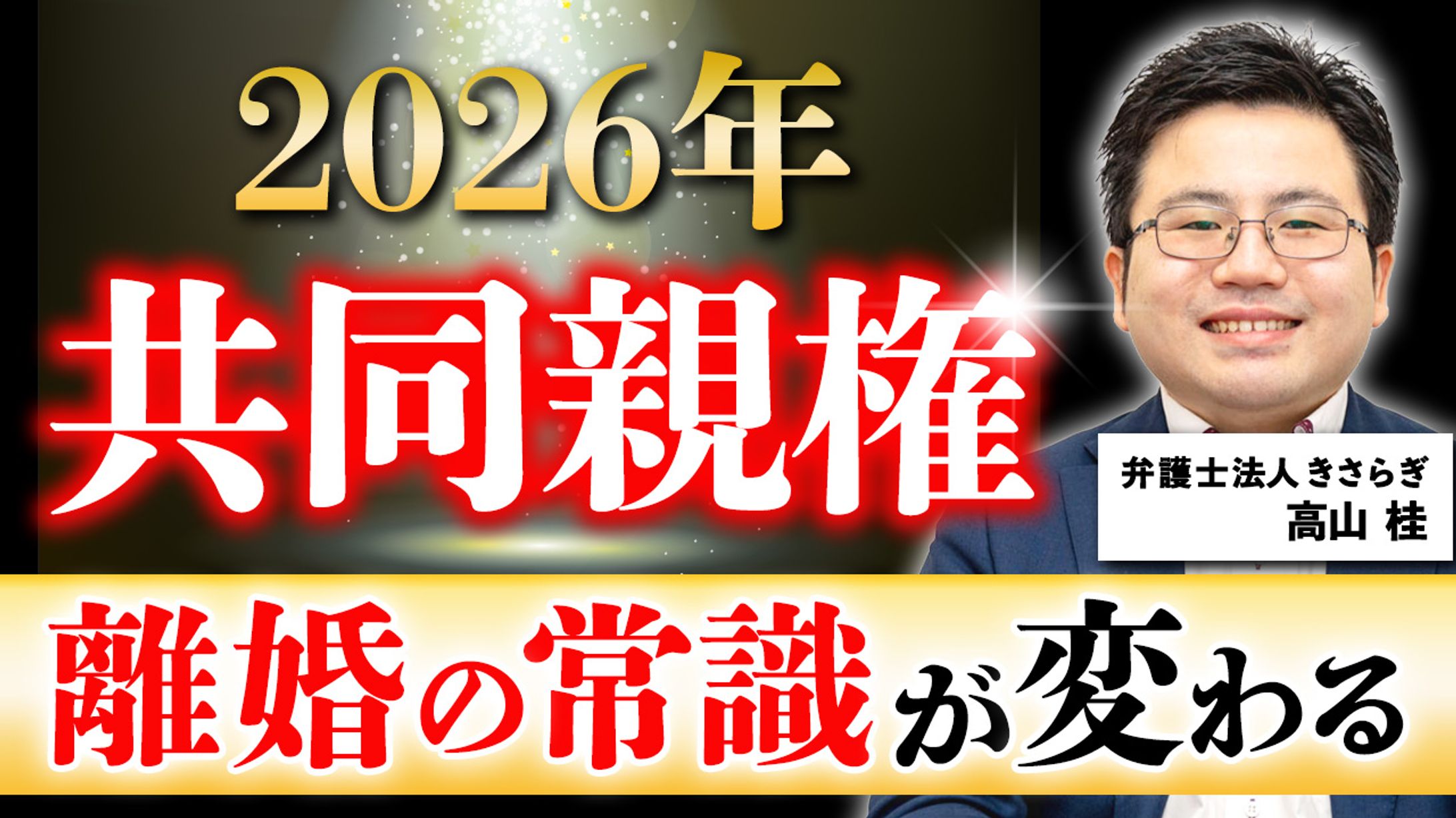 高山先生：サムネイル-1