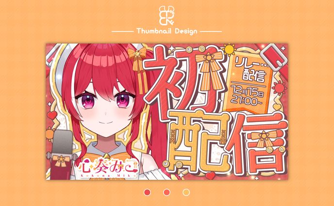 心奏みこ様│サムネ