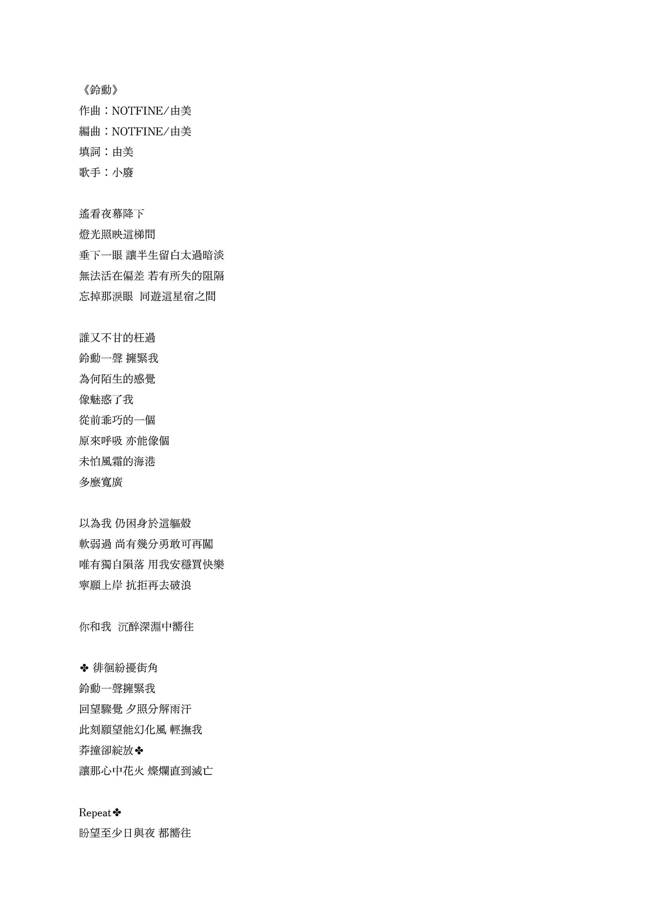 《鈴動》(Original Song)-1
