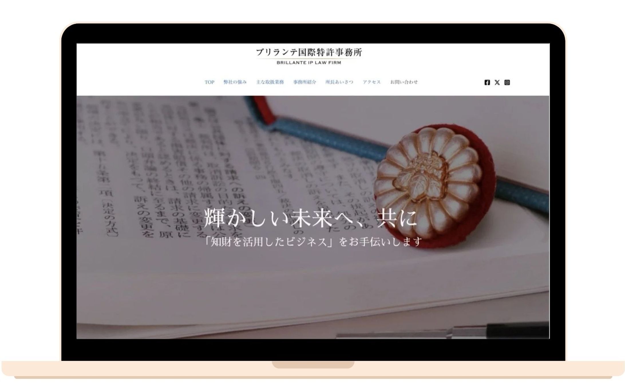 ブリランテ国際特許事務所 Webサイト制作-1