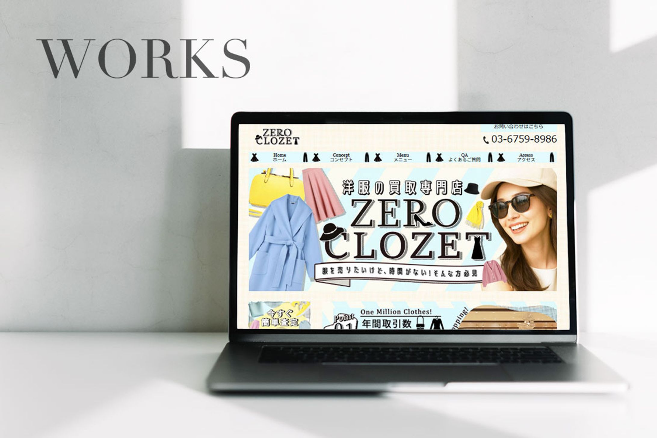 HP：女性服の買取専門店-1