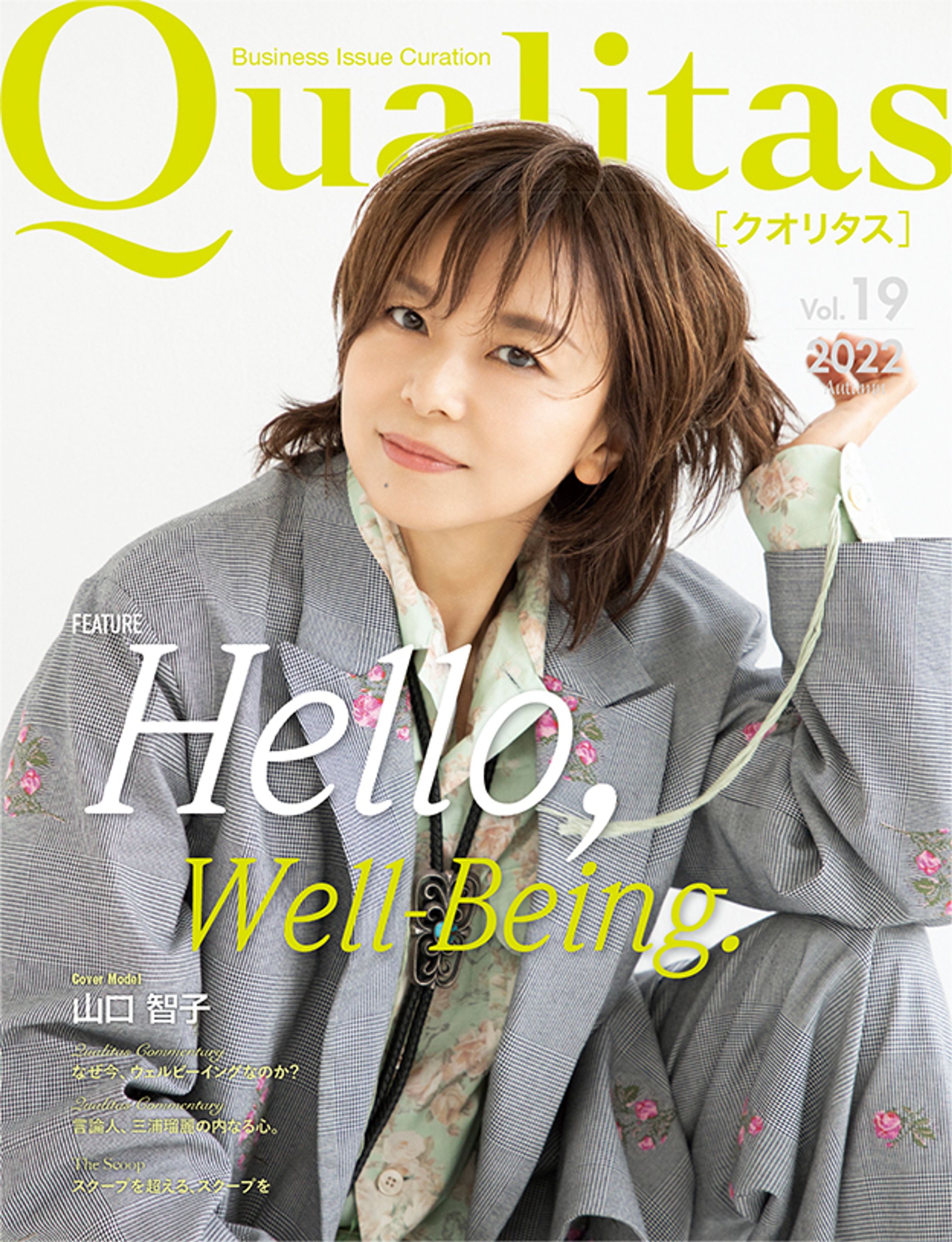 企業経営者のための情報誌 Qualitas Vo.019-1