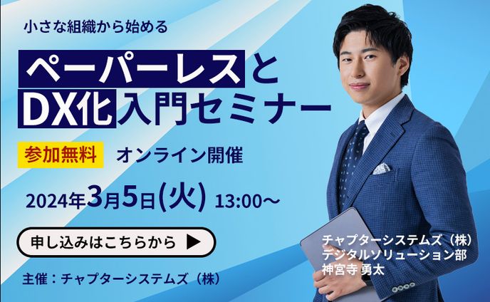 オンラインセミナー　バナー広告