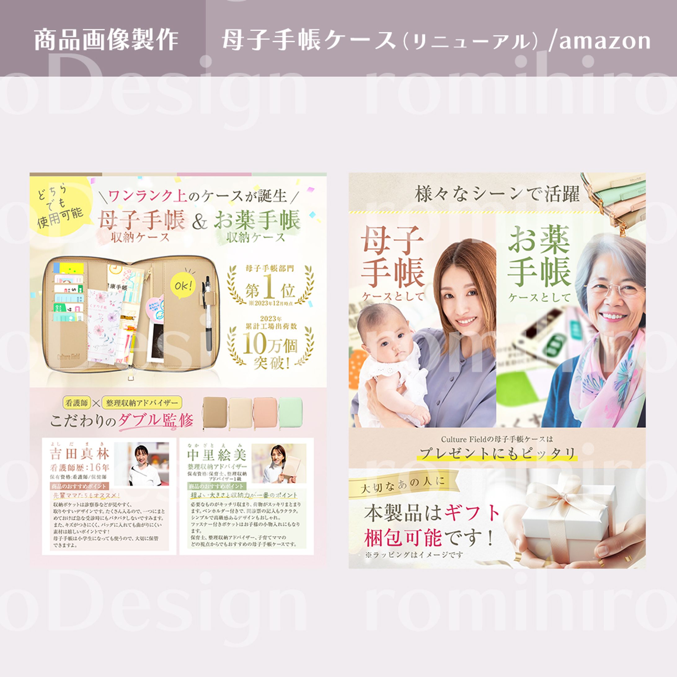 商品画像作成 /母子手帳ケース/ amazon-1