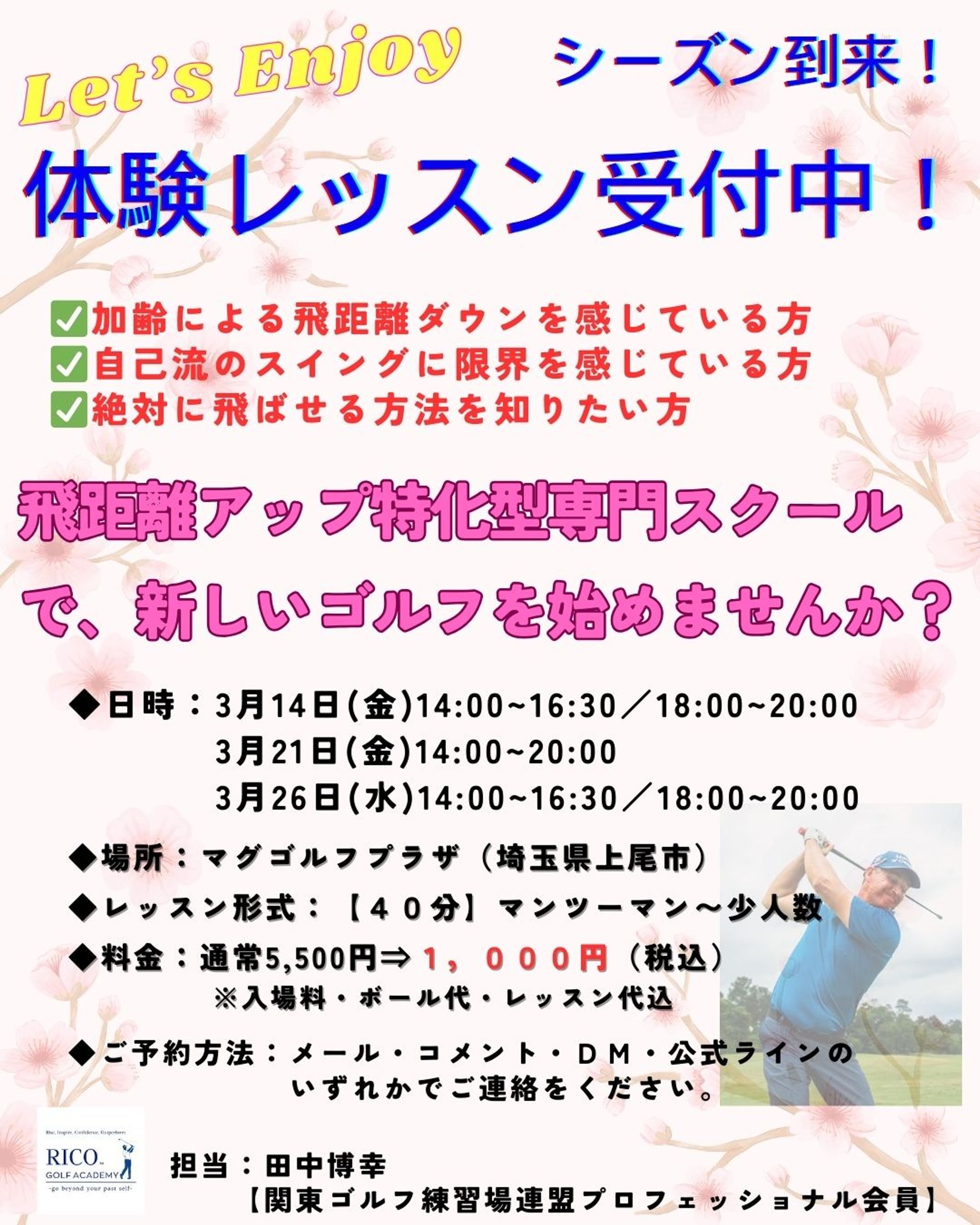 ゴルフアカデミー様キャンペーン告知【インスタグラム投稿画像】-1