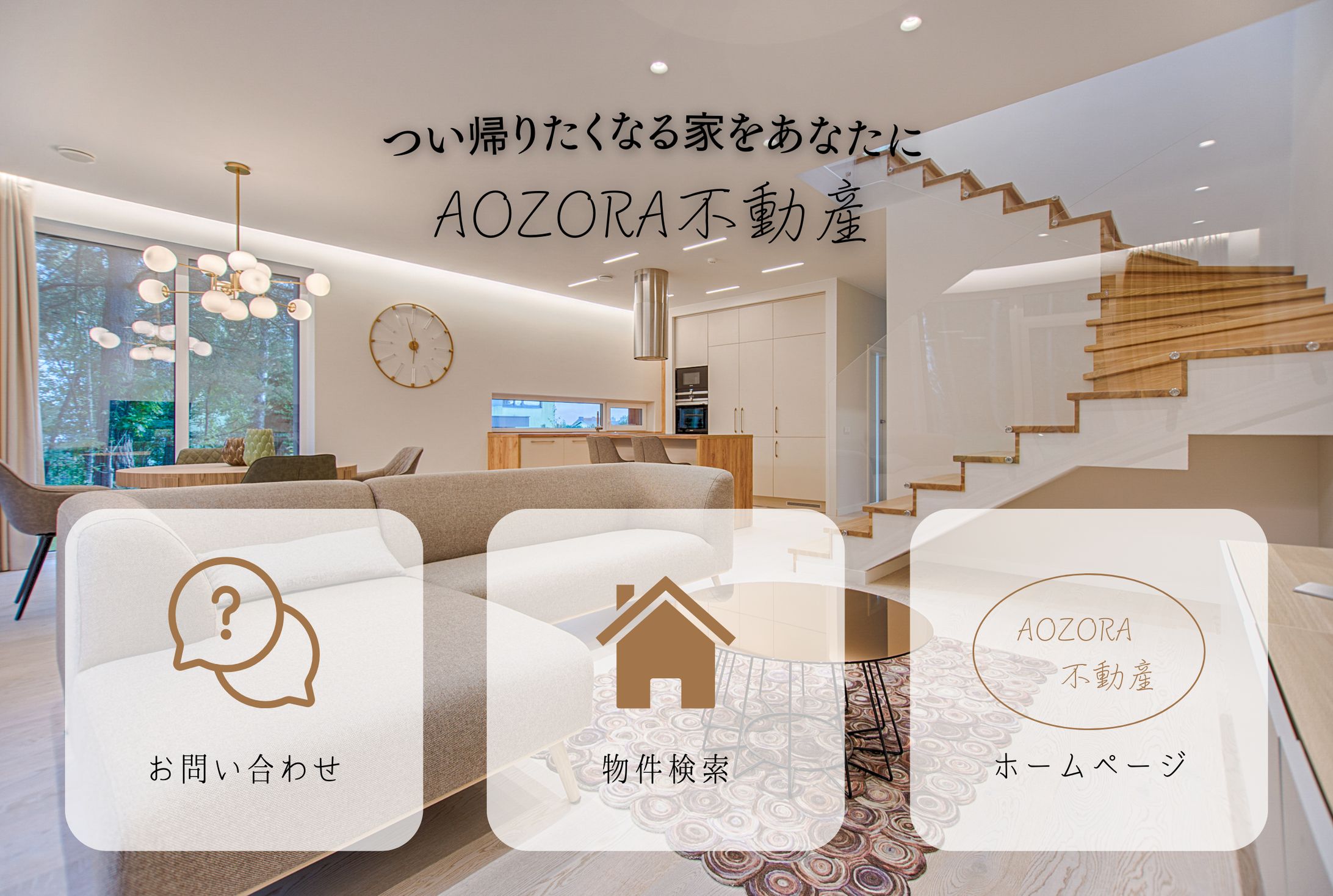 不動産リッチメニュー-1