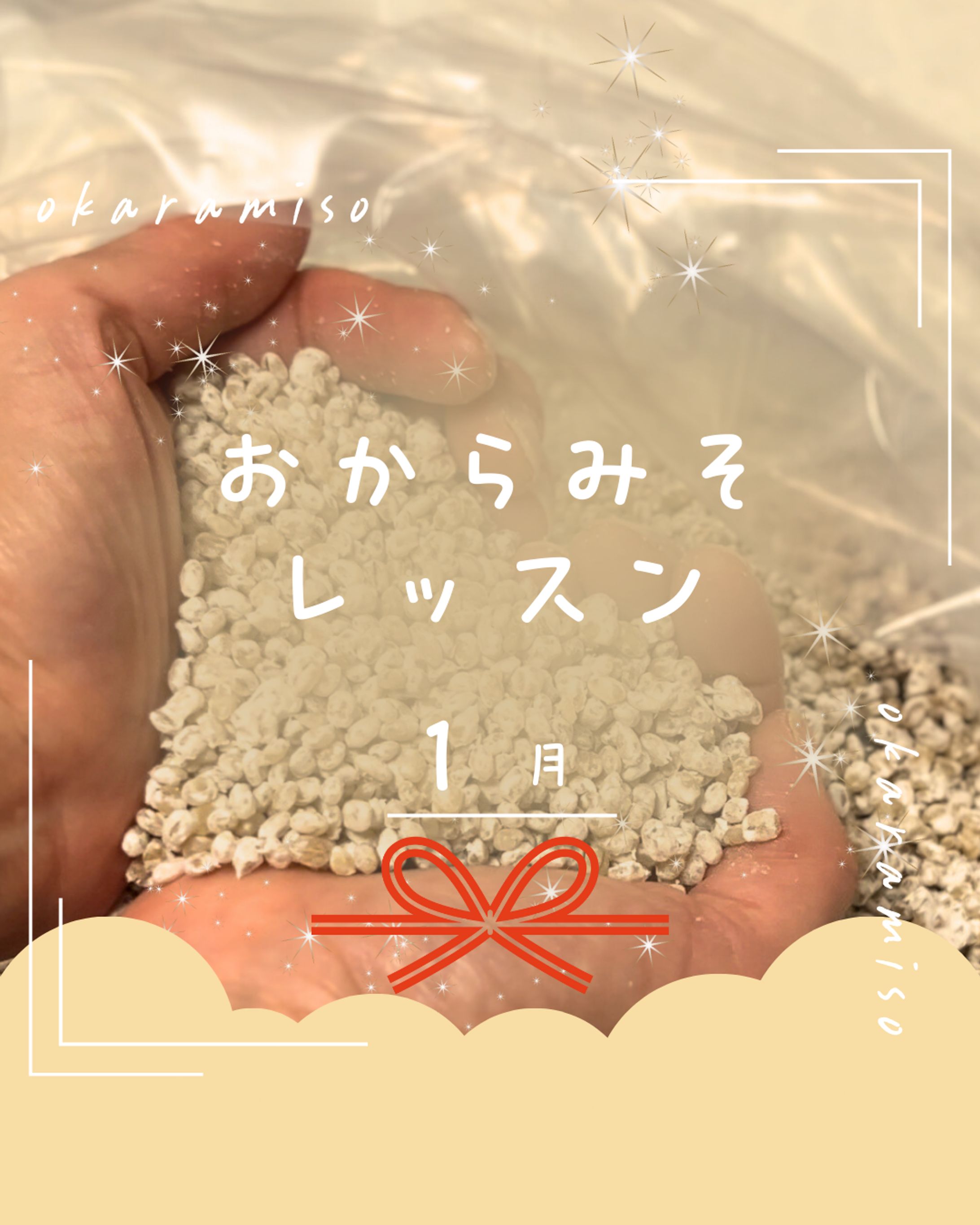 インスタグラムおから味噌表紙-1