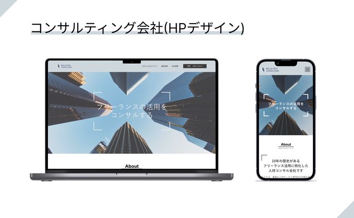 コンサルティング会社（模擬案件）