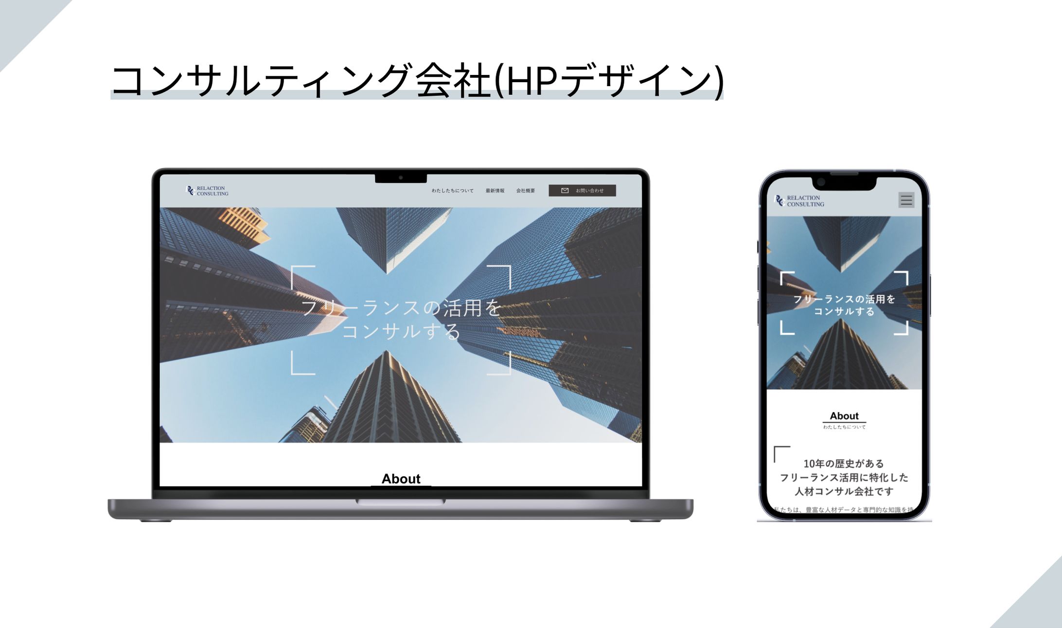 コンサルティング会社（模擬案件）-1