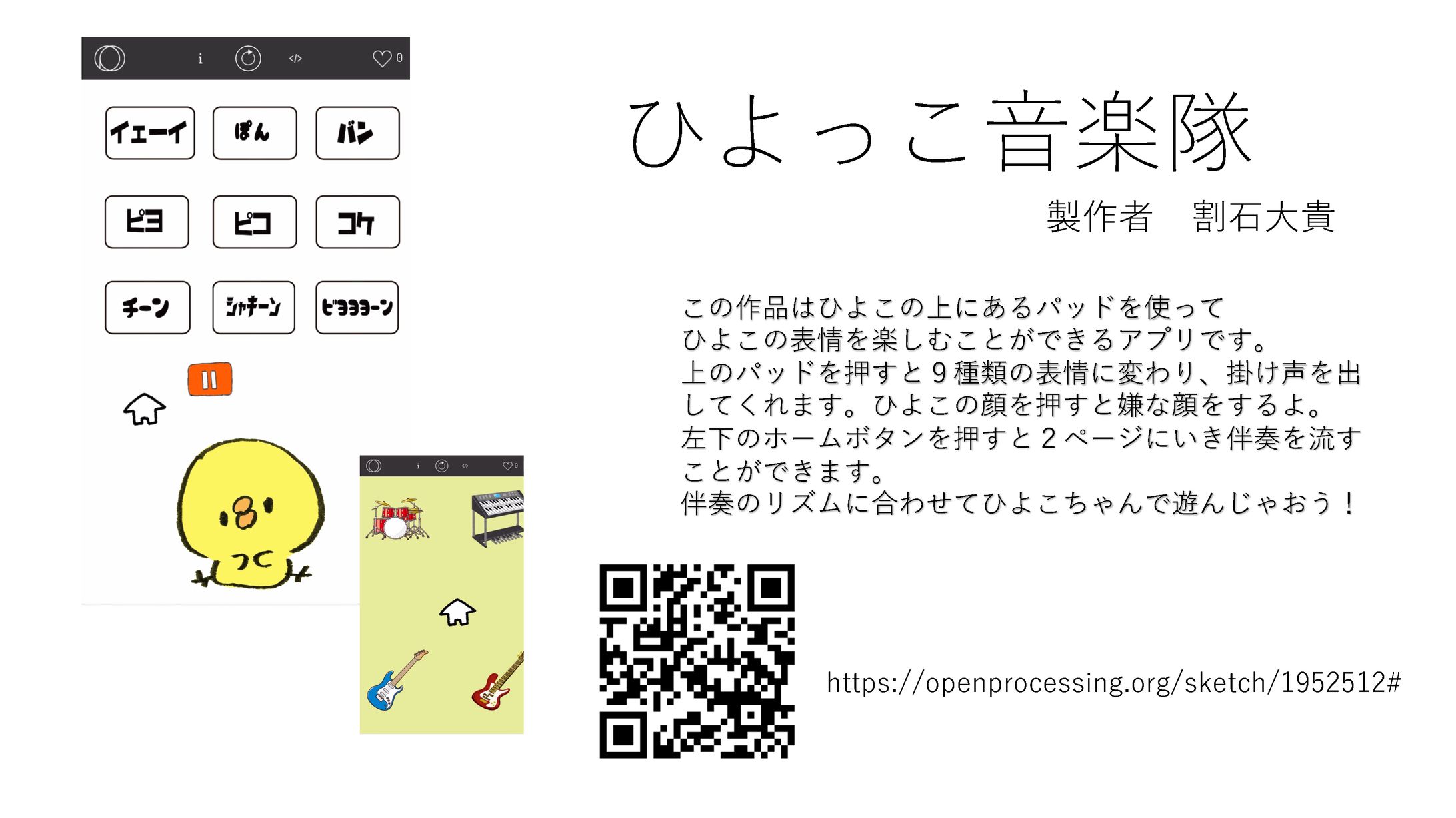 ひよっこ音楽隊-1