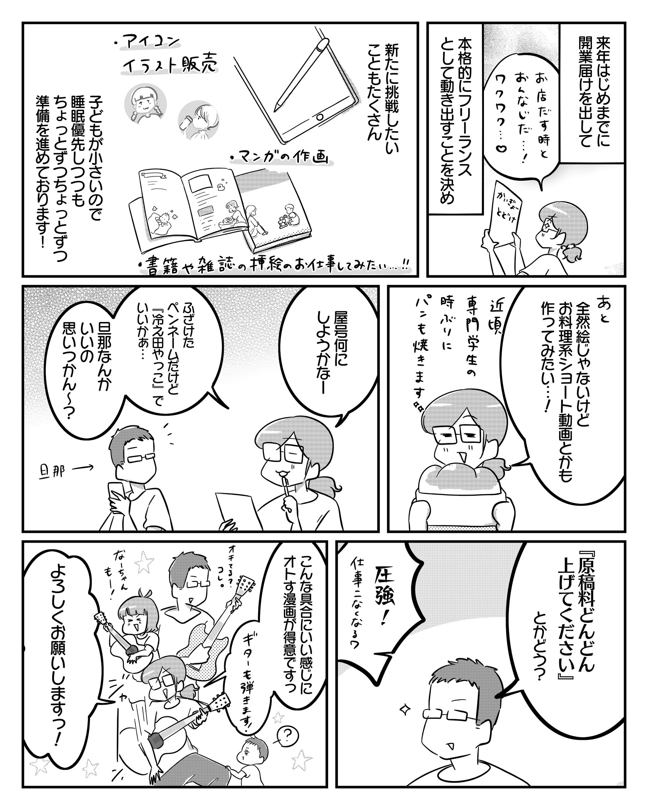 自己紹介漫画